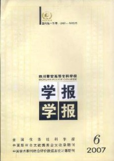 四川警官高等专科学校学报